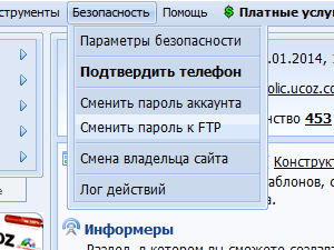 Забыл пароль к 
FTP на сайте uCoz [Решение проблемы]